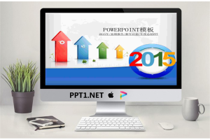 2015年新年工作计划向上箭头商务PPT模板.ppt[共24张]