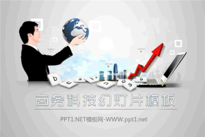 精美商务PPT模板.pptx[共7张]