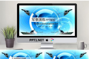 飞机航母背景的军事演习PPT模板.pptx[共26张]