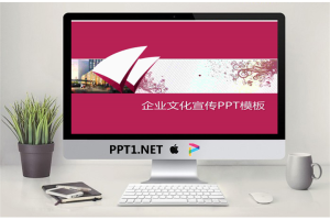 精美的商务企业文化宣传.pptx[共4张]