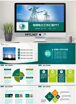 国家电网电力PPT模板.pptx[共27张]