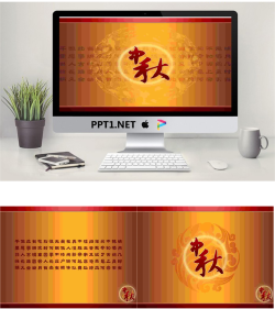 精美动态中秋节PPT模板.ppt[共3张]