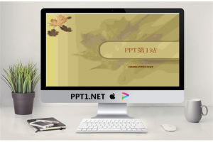 淡雅枫叶背景艺术PPT模板.ppt[共4张]