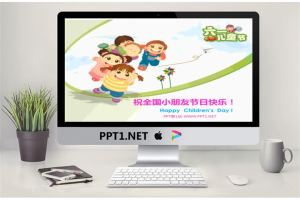 放飞希望主题的卡通儿童节幻灯片模板.ppt[共2张]