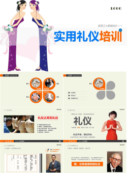 实用礼仪培训-新人入职培训.ppt[共57张]