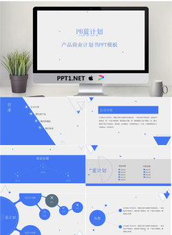 产品商业计划书PPT模版.ppt[共16张]
