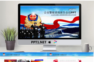 党政机关专用PPT_编号ZP5y2X.ppt[共43张]