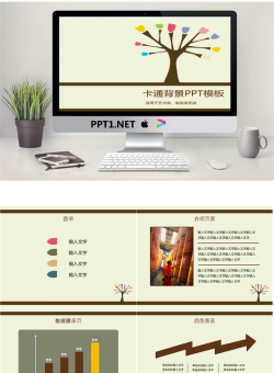 卡通小树背景的PPT模板.ppt[共11张]