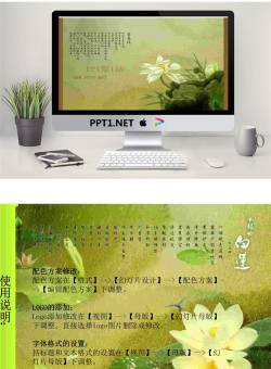 爱莲说古典中国风PPT模板.ppt[共2张]