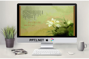 爱莲说古典中国风PPT模板.ppt[共2张]