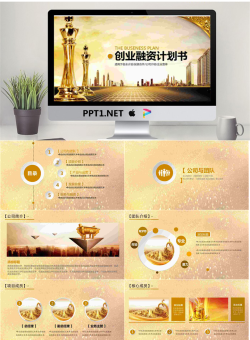 金色城市建筑国际象棋背景创业融资PPT模板.pptx[共40张]