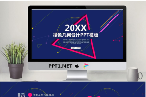 撞色多边形背景的时尚风格PPT模板.pptx[共24张]