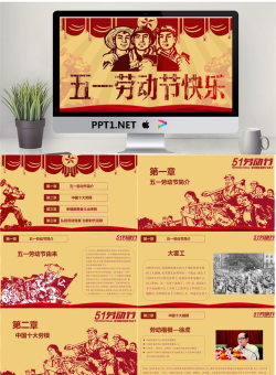 文革风格的五一劳动节PPT模板.pptx[共24张]