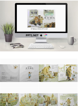 《迷宫游戏》绘本故事PPT.ppt[共17张]