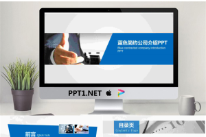 简洁蓝色手势背景的公司简介PPT模板免费.pptx[共30张]