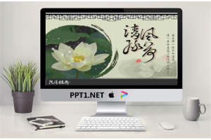 古典莲花背景中国风PPT模板.ppt[共4张]