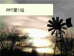 冬季的早晨自然风景PPT模板.ppt[共1张]