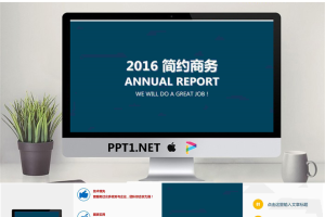 简约PPT模板_编号0FFQmV.ppt[共26张]