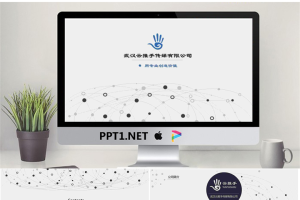 灰色点线链接背景的网络传媒公司简介PPT模板.pptx[共12张]