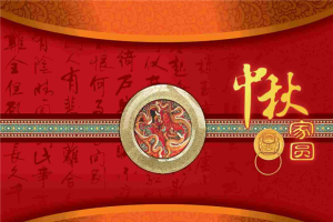 中秋家园PPT模板.ppt[共3张]