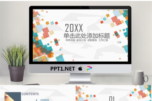 彩色方框多边形背景通用商务PPT模板.pptx[共24张]