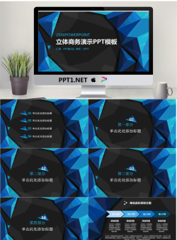 蓝色立体多边形背景的商务演示PPT模板.pptx[共27张]