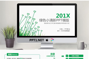 绿色简洁爱心植物背景的工作计划PPT模板.pptx[共33张]