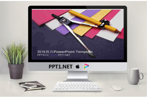 圆规背景的教育教学PowerPoint课件模板.ppt[共4张]
