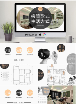 简洁淡雅欧式装修介绍PPT模板.pptx[共19张]