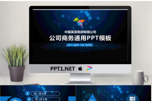 蓝色通用商务汇报PPT模板.pptx[共33张]