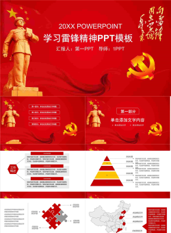 向雷锋学习PPT模板.pptx[共27张]