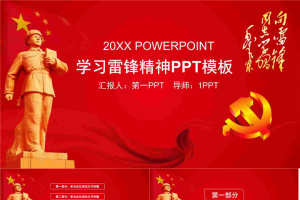 向雷锋学习PPT模板.pptx[共27张]
