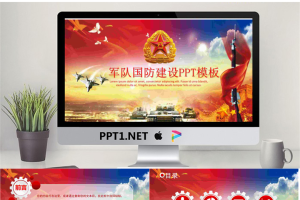 威望大气的军队国防建设PPT模板.pptx[共26张]