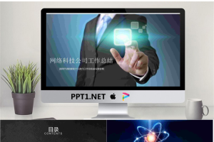 蓝色网络科技公司年终工作总结PPT模板.pptx[共26张]