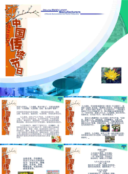 重阳节介绍PPT模板.ppt[共7张]