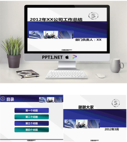 公司工作总结PPT模板.ppt[共3张]
