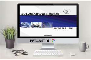 公司工作总结PPT模板.ppt[共3张]