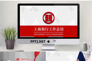 简洁工商银行年终工作总结PPT模板.pptx[共22张]