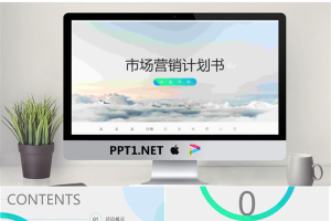大气云海背景的营销方案计划书PPT.pptx[共26张]