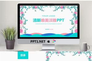 清新唯美韩范花卉PPT模板.pptx[共27张]