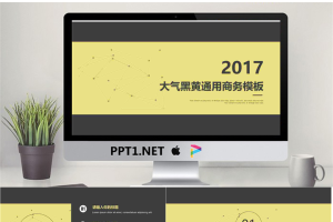 黑色带线相连扁平化商务PPT模板.pptx[共10张]
