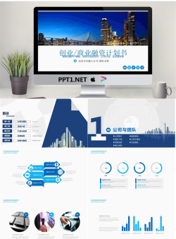 蓝色城市夜景背景的创业融资计划书PPT模板.pptx[共25张]