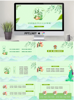 清新绿色端午节PPT模板.pptx[共24张]