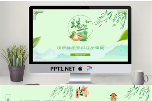 清新绿色端午节PPT模板.pptx[共24张]