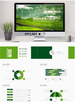 绿色环保电力能源PPT模板.pptx[共22张]