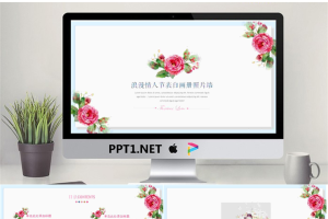 简洁清新水彩花卉背景情人节告白PPT模板.pptx[共20张]