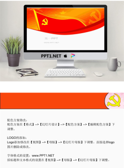 七一鲜艳党旗背景建党节PPT模板.ppt[共2张]