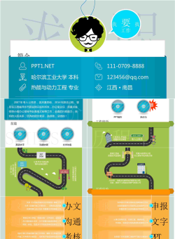 非常个性使用道路作经历个人简历模板.pptx[共11张]