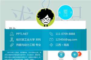 非常个性使用道路作经历个人简历模板.pptx[共11张]