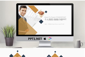 棕色简洁个人简历自我介绍PPT模板.pptx[共22张]